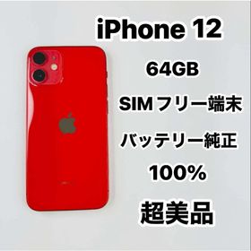 アイフォーン(iPhone)のiPhone 12 64GB SIMフリー超美品(スマートフォン本体)