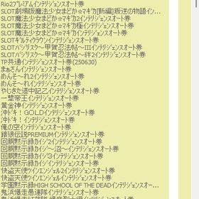 10年以上プレイした777タウンアカウントデータ | サミー777タウン(サミタ)のアカウントデータ、RMTの販売・買取一覧