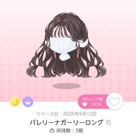 【双子分】バレリーナガーリーロング | ポケコロツイン(ポケツイ)のアイテム、RMTの販売・買取一覧