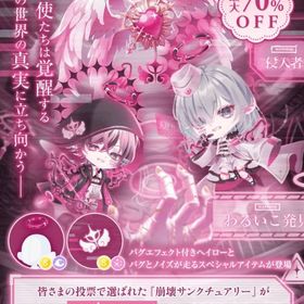 【新規お取引〆】『覚醒ディストピア 』バラ売り | ポケコロツイン(ポケツイ)のアイテム、RMTの販売・買取一覧