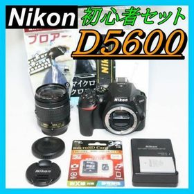 S回数少 Nikon D5600 ⭐初心者キット 一眼レフ wi-fi機能(デジタル一眼)