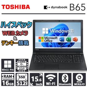 東芝 dynabook Satellite B65 第6世代 Core i5 メモリ 16GB 新品SSD 512GB 15.6インチ Webカメラ DVDドライブ HDMI 無線LAN Office 中古 ノートパソコン