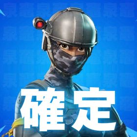 【全機種対応・メアド譲渡可能・メアド即変更可能】エリートエージェント確定垢 | フォートナイト(Fortnite)のアカウントデータ、RMTの販売・買取一覧