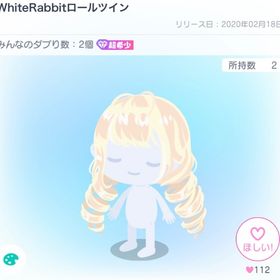 WhiteRabbitロールツイン | ピグパ(ピグパーティ)のアイテム、RMTの販売・買取一覧