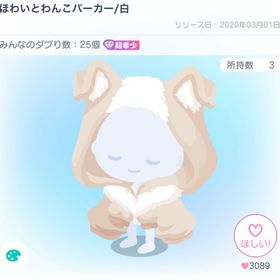 ほわいとわんこパーカー | ピグパ(ピグパーティ)のアイテム、RMTの販売・買取一覧