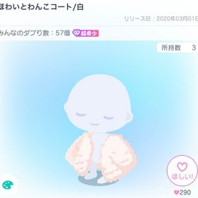 ほわいとわんこコート | ピグパ(ピグパーティ)のアイテム、RMTの販売・買取一覧
