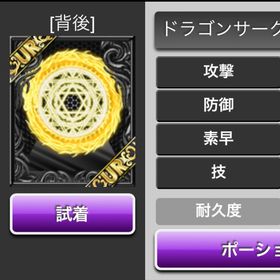 背後UR ドラゴンサークル+90 | 喧嘩の花道のアカウントデータ、RMTの販売・買取一覧