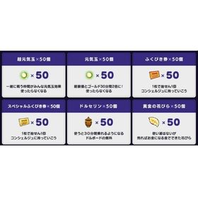 黄金の花びら 50個 超元気玉 50個 元気玉 50個 ふくびき券 50個 アイテムコード | ドラクエ10(DQX)のアイテム、RMTの販売・買取一覧