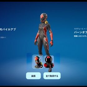 スマホスキン代行 | フォートナイト(Fortnite)の代行、RMTの販売・買取一覧