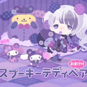 スプーキーテディベア | ハロスイ(ハロースイートデイズ)のアイテム、RMTの販売・買取一覧