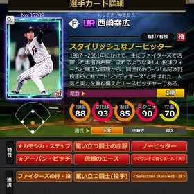 Sカード 西崎幸広 赤6 | モバプロ2レジェンドのアカウントデータ、RMTの販売・買取一覧