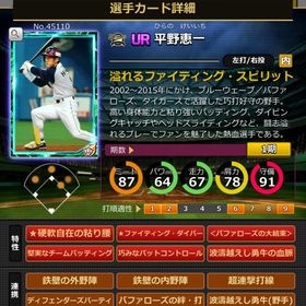 Sカード 平野恵一 赤6 | モバプロ2レジェンドのアカウントデータ、RMTの販売・買取一覧