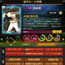 Sカード 原辰徳 赤6 | モバプロ2レジェンドのアカウントデータ、RMTの販売・買取一覧