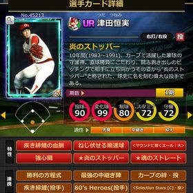 Sカード 津田恒実 赤6 | モバプロ2レジェンドのアカウントデータ、RMTの販売・買取一覧