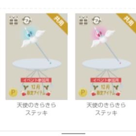 単品可 原価以下有 天使・クリスタルなど 37点 | ニコッとタウン(ニコタ)のアカウントデータ、RMTの販売・買取一覧