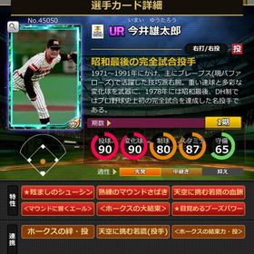 Sカード 今井雄太郎 赤6 完璧特性 | モバプロ2レジェンドのアカウントデータ、RMTの販売・買取一覧