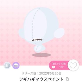 ツギハギマウスペイント | ポケコロツイン(ポケツイ)のアイテム、RMTの販売・買取一覧