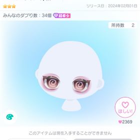 PPVisMやみアイ／顔パーツ | ピグパ(ピグパーティ)のアカウントデータ、RMTの販売・買取一覧