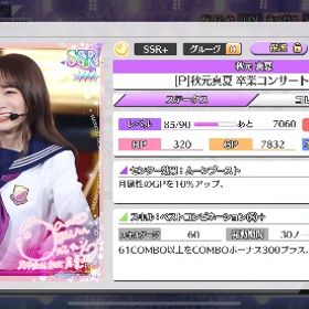 秋元真夏卒コンカード＆斎藤飛鳥卒コンカード | 乃木フェス(乃木坂46 リズムフェスティバル)のアカウントデータ、RMTの販売・買取一覧