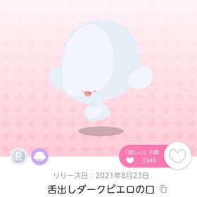 舌出しダークピエロの口 | ポケコロツイン(ポケツイ)のアイテム、RMTの販売・買取一覧