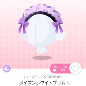 ポイズンホワイトブリム×2 | ポケコロツイン(ポケツイ)のアイテム、RMTの販売・買取一覧