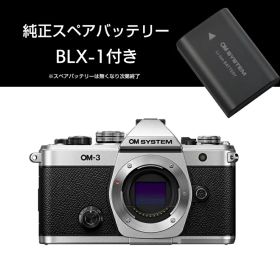 【純正スペアバッテリー付き】オーエムシステム (OM SYSTEM) ミラーレス一眼 OM-3 ボディー シルバー