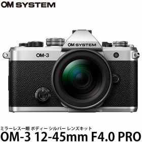 OM SYSTEM ミラーレス一眼 OM-3 12-45mm F4.0 PRO レンズキット シルバー 【送料無料】