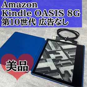 アマゾン(Amazon)のAmazon Kindle OASIS 8G 第10世代 広告なし S8IN40(電子ブックリーダー)