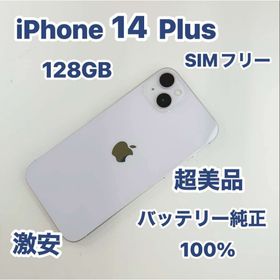 アップル(Apple)のiphone 14plus 128GB SIMフリー(スマートフォン本体)
