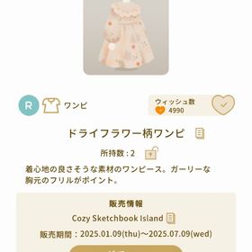 ドライフラワー柄ワンピ 1個 | リヴリーアイランドのアイテム、RMTの販売・買取一覧