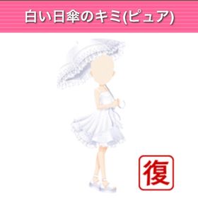 GREE ガルショ 白い日傘のキミ | ガルショのアカウントデータ、RMTの販売・買取一覧