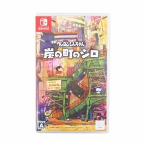クレヨンしんちゃん 炭の町のシロ/Aランク/71【中古】
