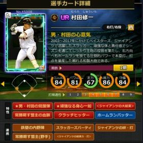 S村田 赤5☆2 フルマ 大結束 血脈 | モバプロ2レジェンドのアカウントデータ、RMTの販売・買取一覧