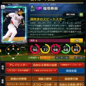 S福地 フルマ 赤5☆2 大結束 血脈 | モバプロ2レジェンドのアカウントデータ、RMTの販売・買取一覧