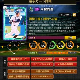 S大松 赤6☆2 フルマ 大結束 血脈 | モバプロ2レジェンドのアカウントデータ、RMTの販売・買取一覧