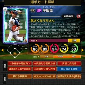 S岸田 フルマ 赤5☆2 超献身 血脈 | モバプロ2レジェンドのアカウントデータ、RMTの販売・買取一覧