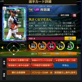 S岸田 フルマ 赤5☆2 超献身 血脈 | モバプロ2レジェンドのアカウントデータ、RMTの販売・買取一覧