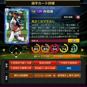 S岸田 フルマ 赤5☆2 超献身 血脈 | モバプロ2レジェンドのアカウントデータ、RMTの販売・買取一覧