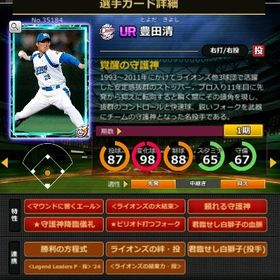 S豊田 赤6☆2 フルマ 大結束 血脈 エール | モバプロ2レジェンドのアカウントデータ、RMTの販売・買取一覧