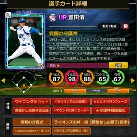 S豊田 赤6☆2 フルマ 大結束 血脈 エール | モバプロ2レジェンドのアカウントデータ、RMTの販売・買取一覧