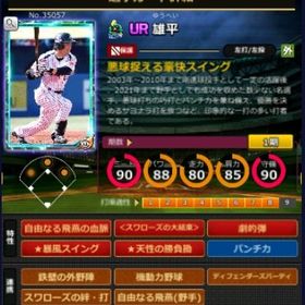 S雄平 フルマ 赤5☆2 大結束 血脈 | モバプロ2レジェンドのアカウントデータ、RMTの販売・買取一覧