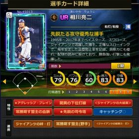 S相川 フルマ 赤5☆2 大結束 血脈 | モバプロ2レジェンドのアカウントデータ、RMTの販売・買取一覧