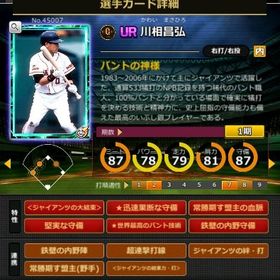 S川相 赤6☆2 フルマ 大結束 血脈 | モバプロ2レジェンドのアカウントデータ、RMTの販売・買取一覧