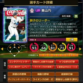 S栗山 赤6☆2 フルマ 大結束 血脈 | モバプロ2レジェンドのアカウントデータ、RMTの販売・買取一覧