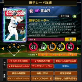 S栗山 フルマ 赤5☆2 大結束 血脈 | モバプロ2レジェンドのアカウントデータ、RMTの販売・買取一覧