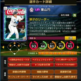 S栗山 赤6☆2 フルマ 大結束 血脈 | モバプロ2レジェンドのアカウントデータ、RMTの販売・買取一覧