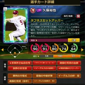 S久保 赤6☆2 フルマ 大結束 血脈 エール大 | モバプロ2レジェンドのアカウントデータ、RMTの販売・買取一覧