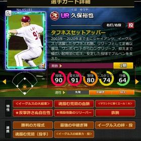 S久保 赤6☆2 フルマ 大結束 血脈 エール大 | モバプロ2レジェンドのアカウントデータ、RMTの販売・買取一覧