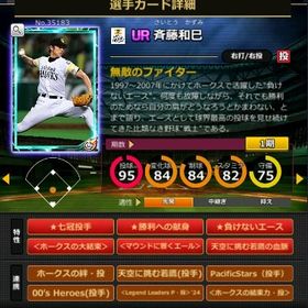 S斉藤 赤6☆3 フルマ 大結束 血脈 エール | モバプロ2レジェンドのアカウントデータ、RMTの販売・買取一覧