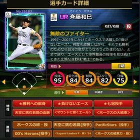 S斉藤 赤6☆3 フルマ 大結束 血脈 エール | モバプロ2レジェンドのアカウントデータ、RMTの販売・買取一覧